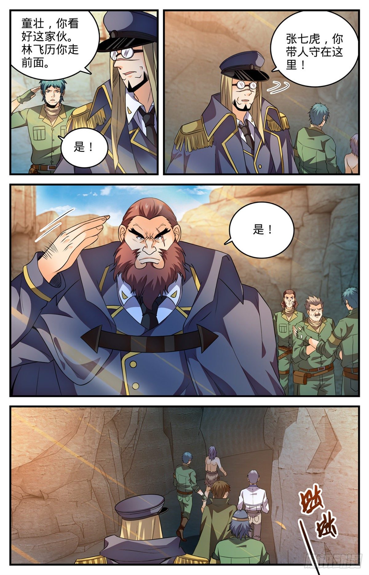 全职法师第四季免费观看漫画,780 烈拳之威1图