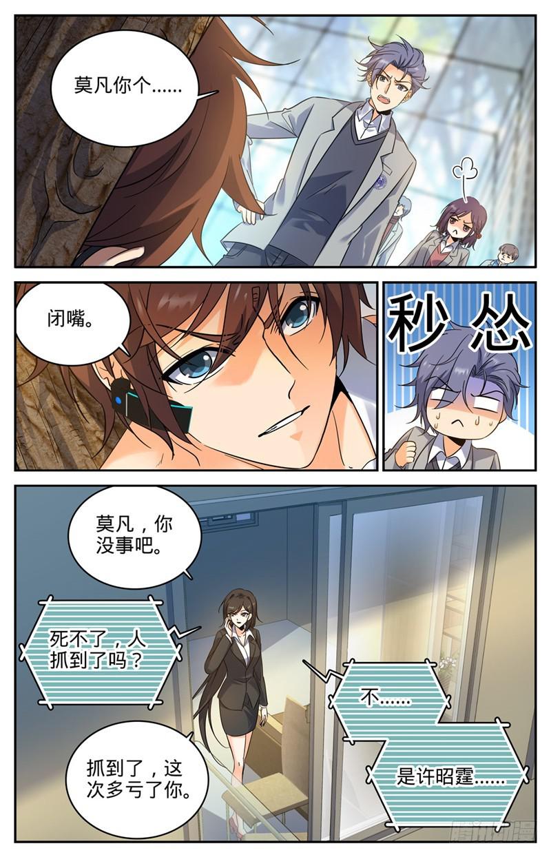 全职法师第七季漫画,219 审判员夜鹰1图