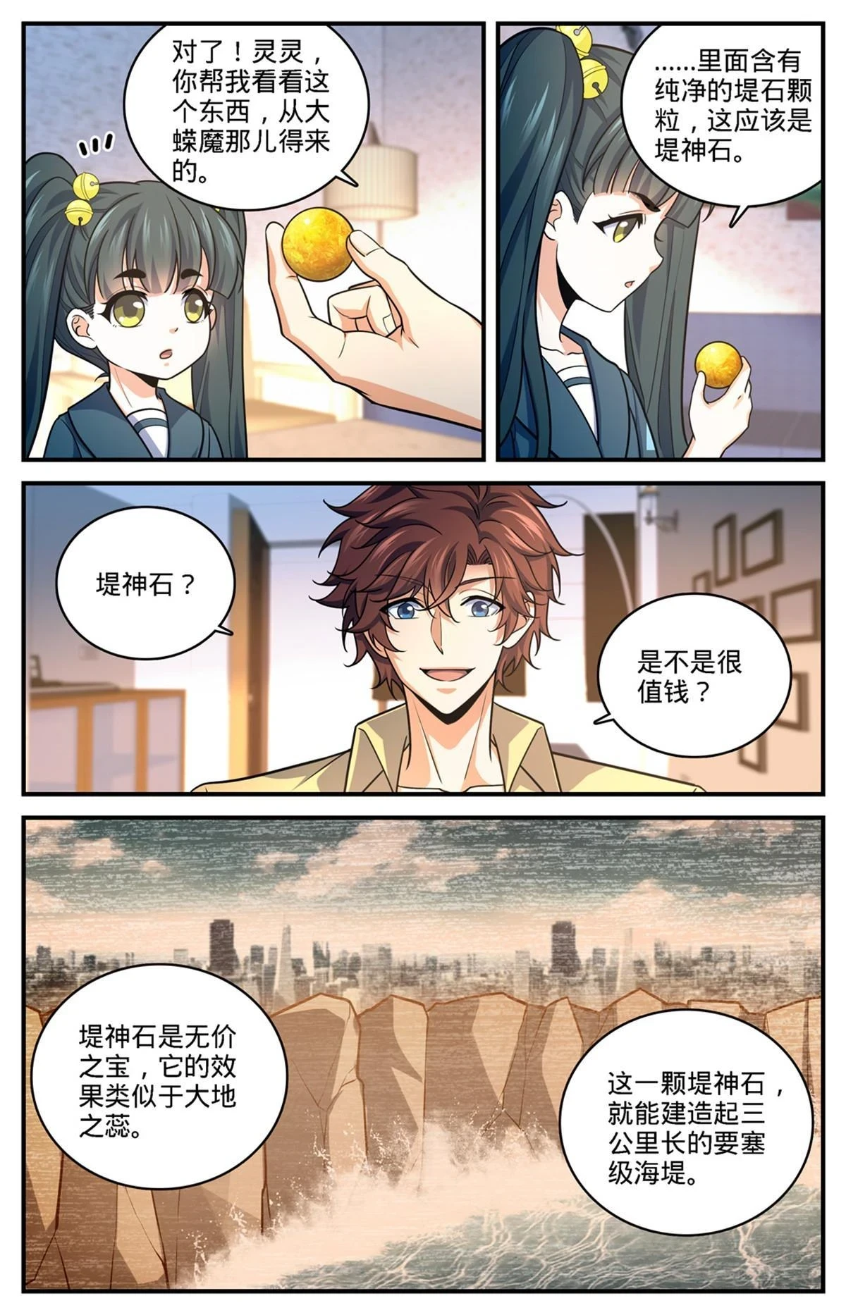 全职法师4漫画,976 白妖灾云1图