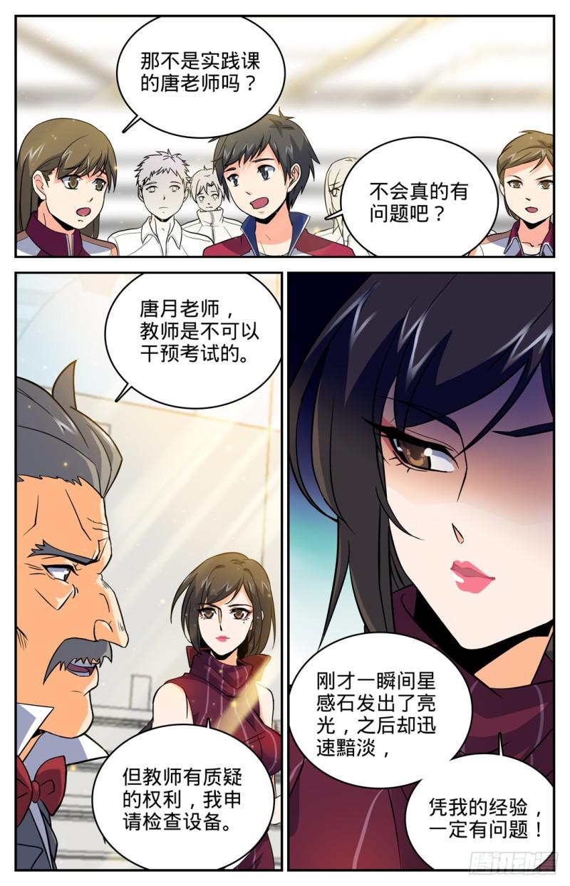 全职法师漫画免费阅读下拉式漫画,13 竟然是S2图