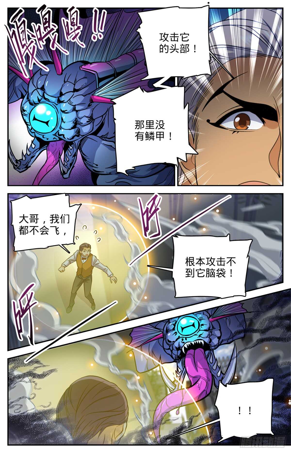 全职法师4季全漫画,510 妖魔弱点1图