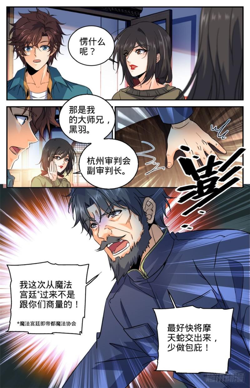 全职法师笔趣阁无弹窗漫画,268 审判会!1图