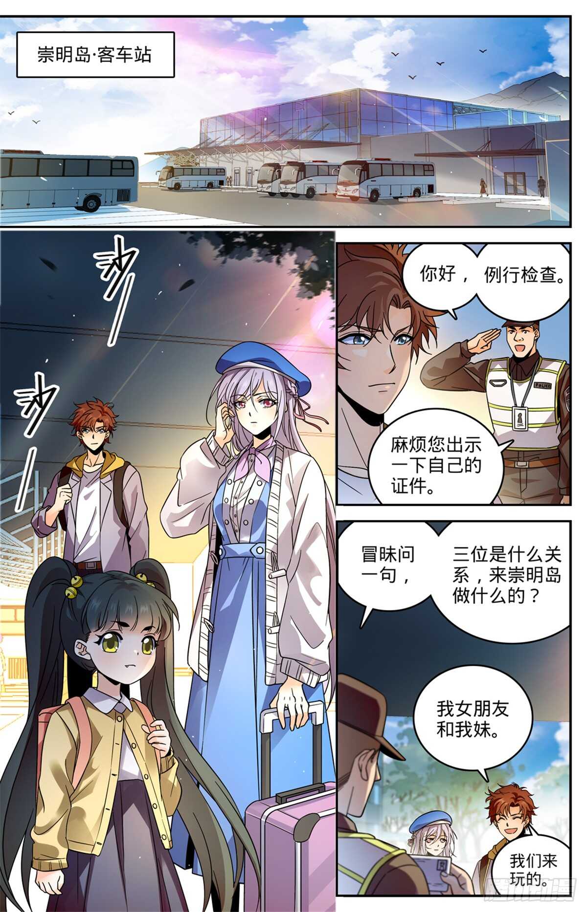 全职法师第五季动漫免费观看漫画,544 七大主教1图