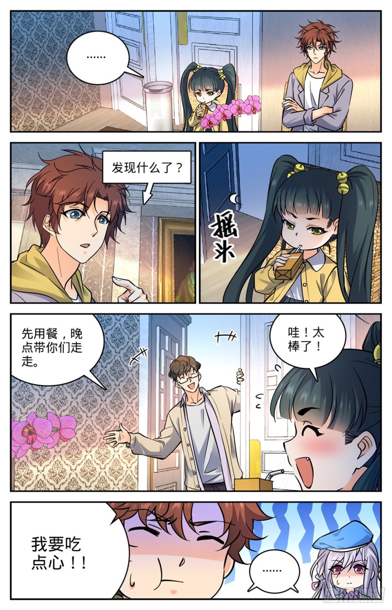 全职法师漫画免费阅读下拉式漫画,545 草场别墅1图