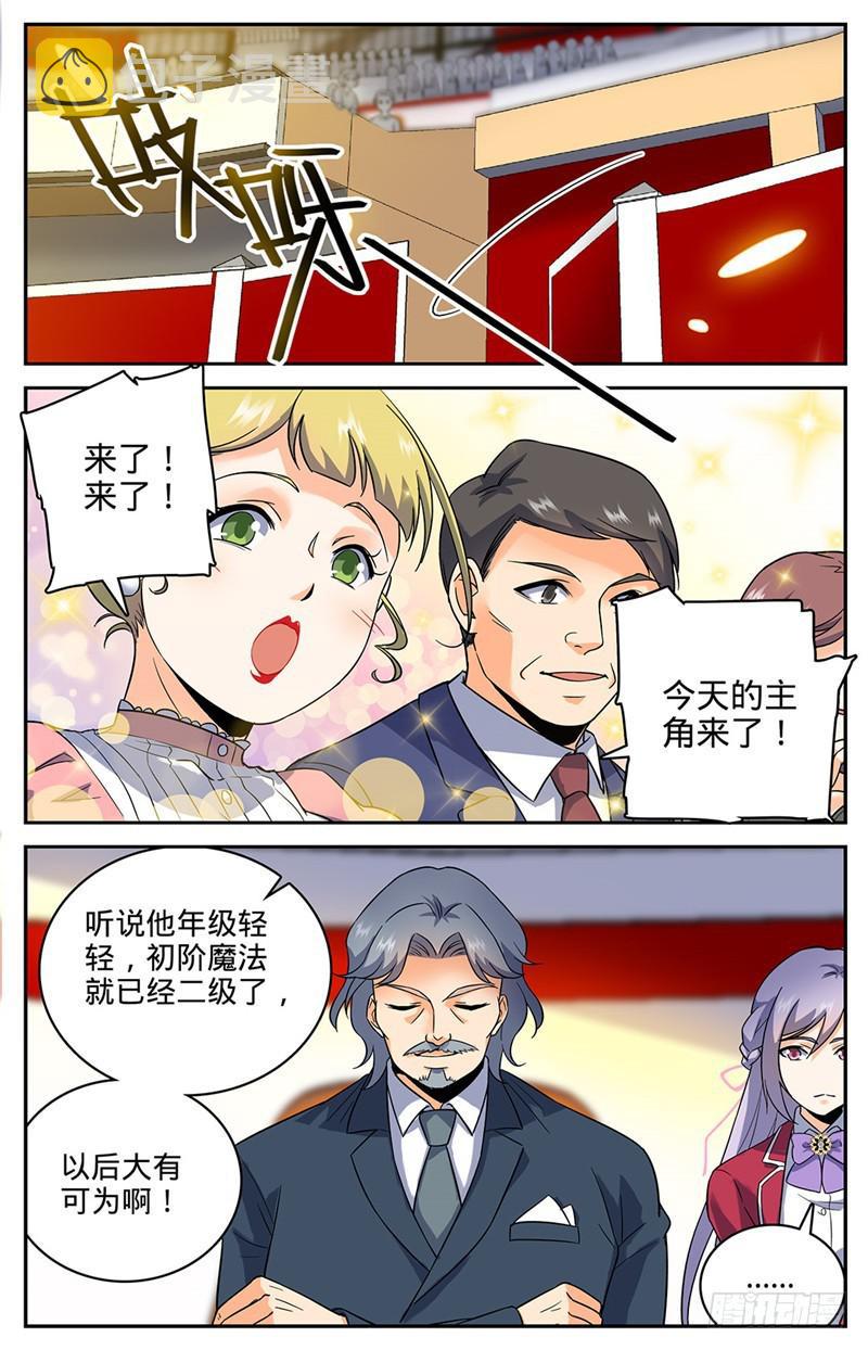 全职法师第5季免费完整版漫画,51 鸿门宴1图