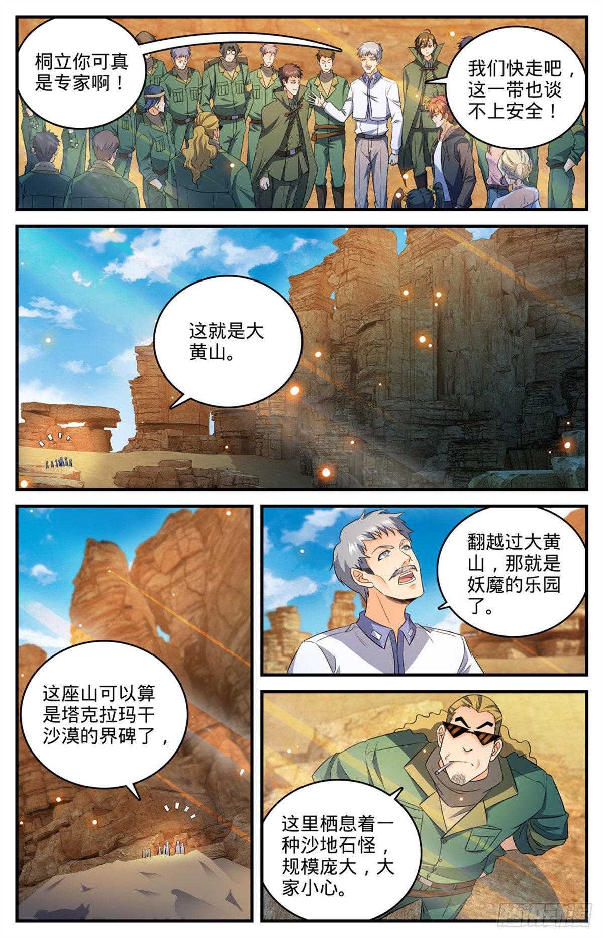 全职法师笔趣阁漫画,第769话 踏入黄沙2图