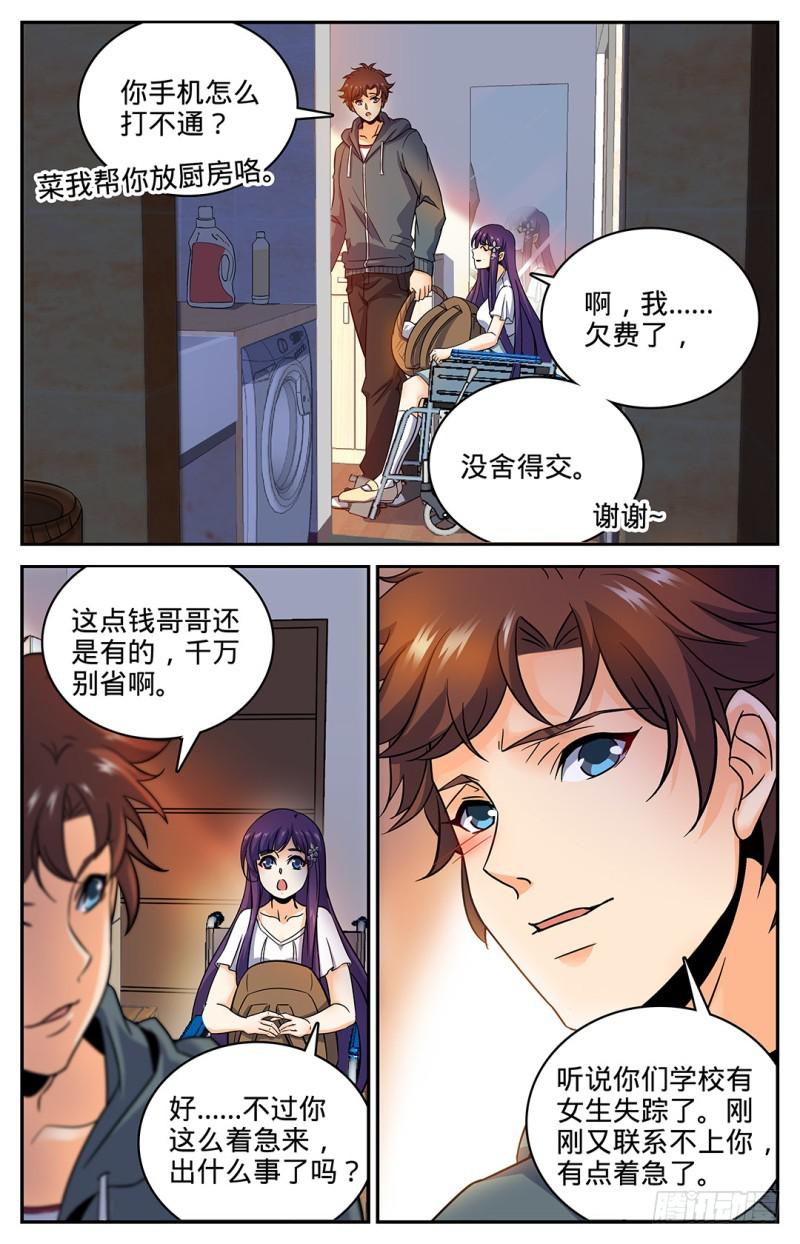 全职法师动漫第6季漫画,30 少女失踪1图