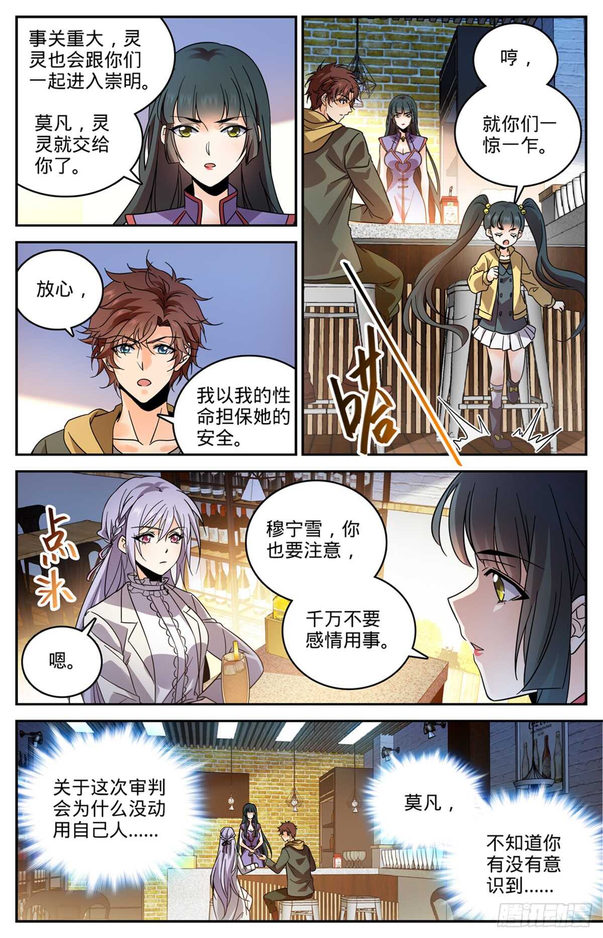 全职法师第6季免费播放漫画,544 七大主教2图