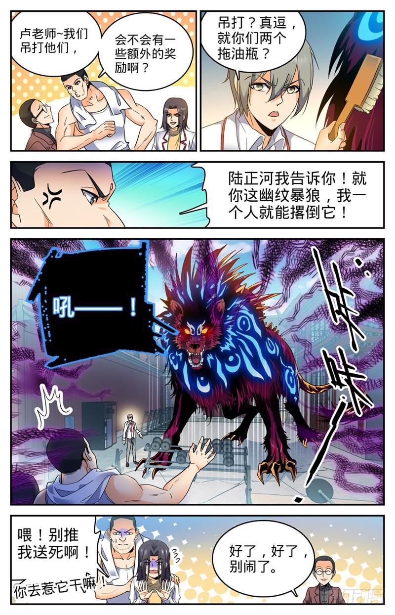 全职法师第六季漫画,222 强化星子1图