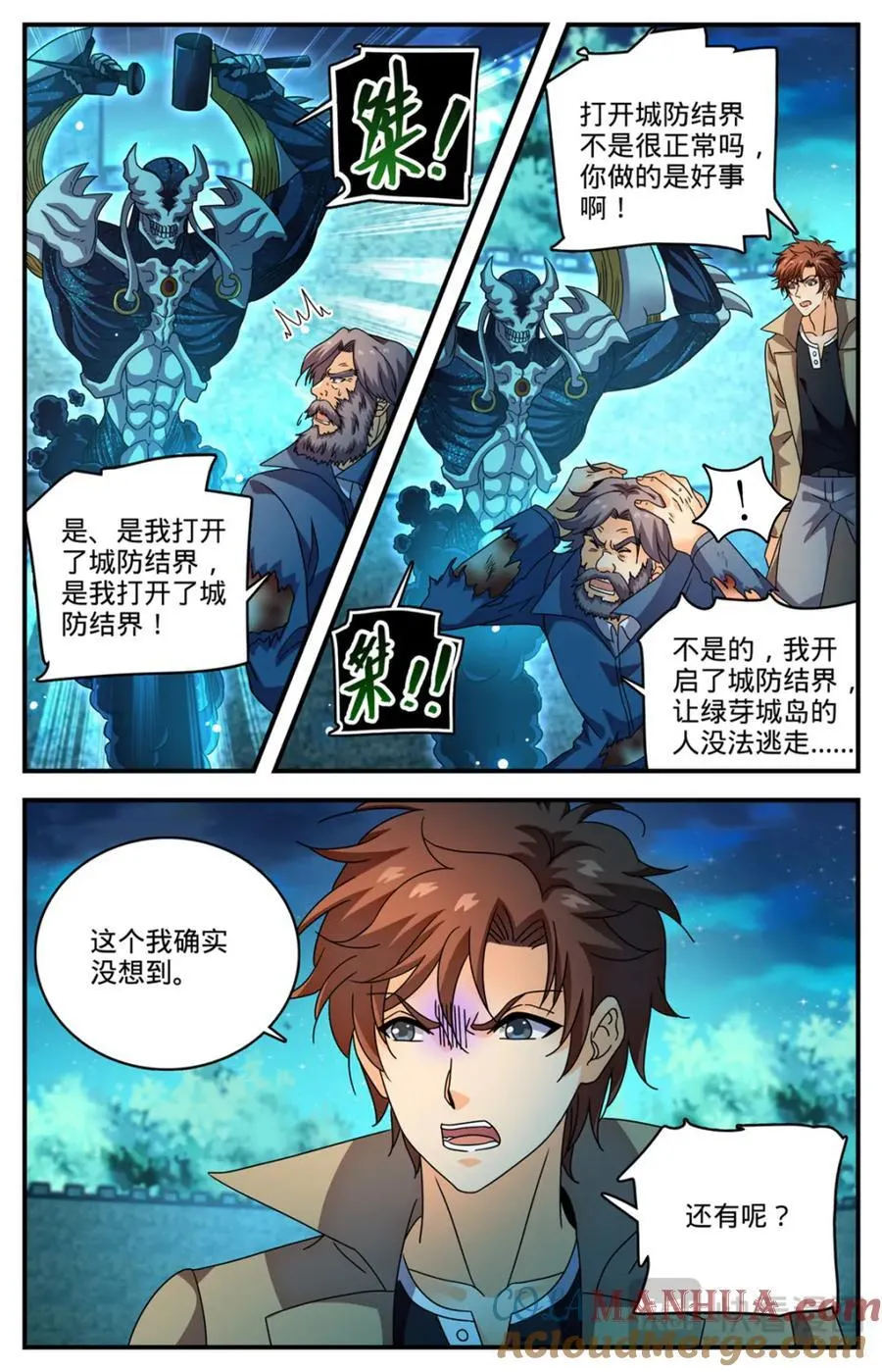 全职法师4漫画,1142 送你们上路2图