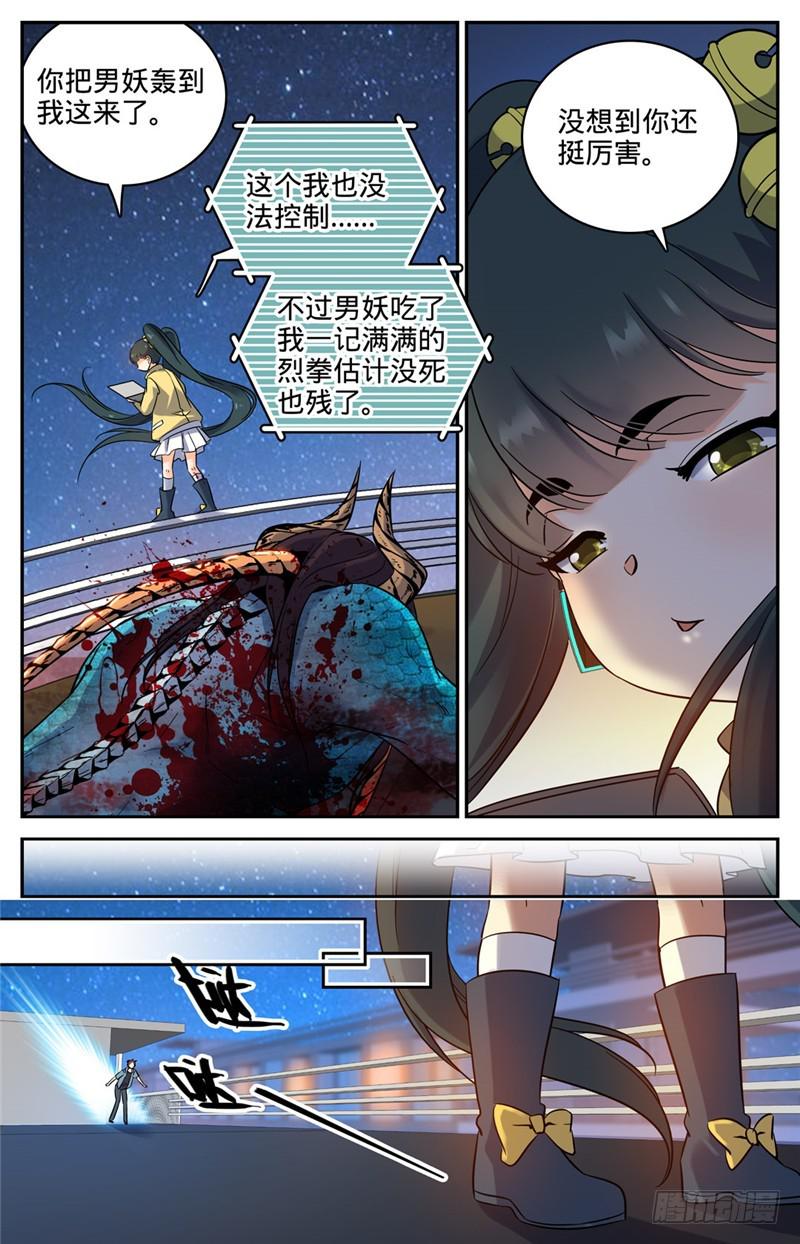 全职法师4季漫画,170 再蜕皮2图