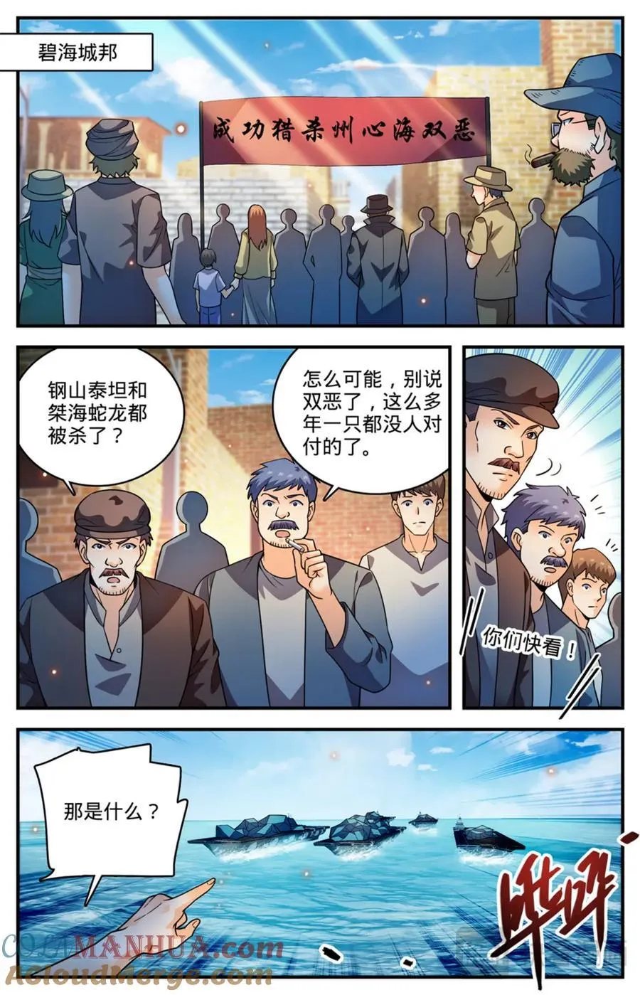 全职法师第7季全集免费观看漫画,1135 歹郎公会2图