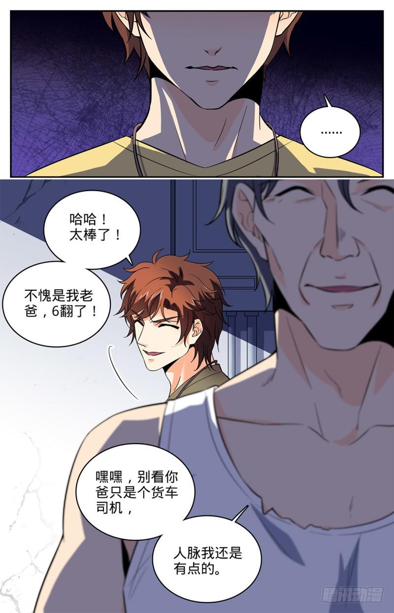 全职法师特别篇免费观看漫画,03 真实的阶级1图