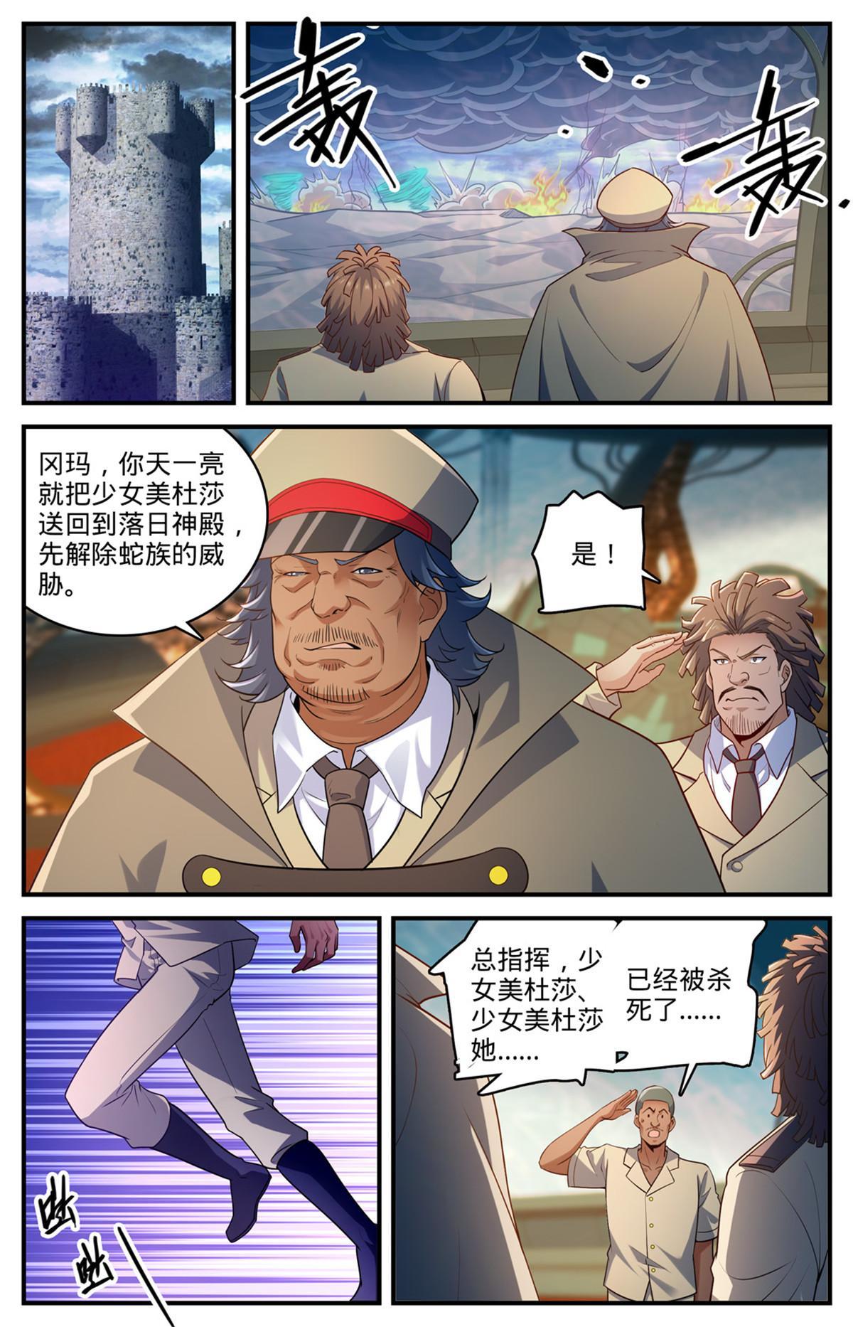 全职法师百度百科漫画,943 冥界之门计划2图