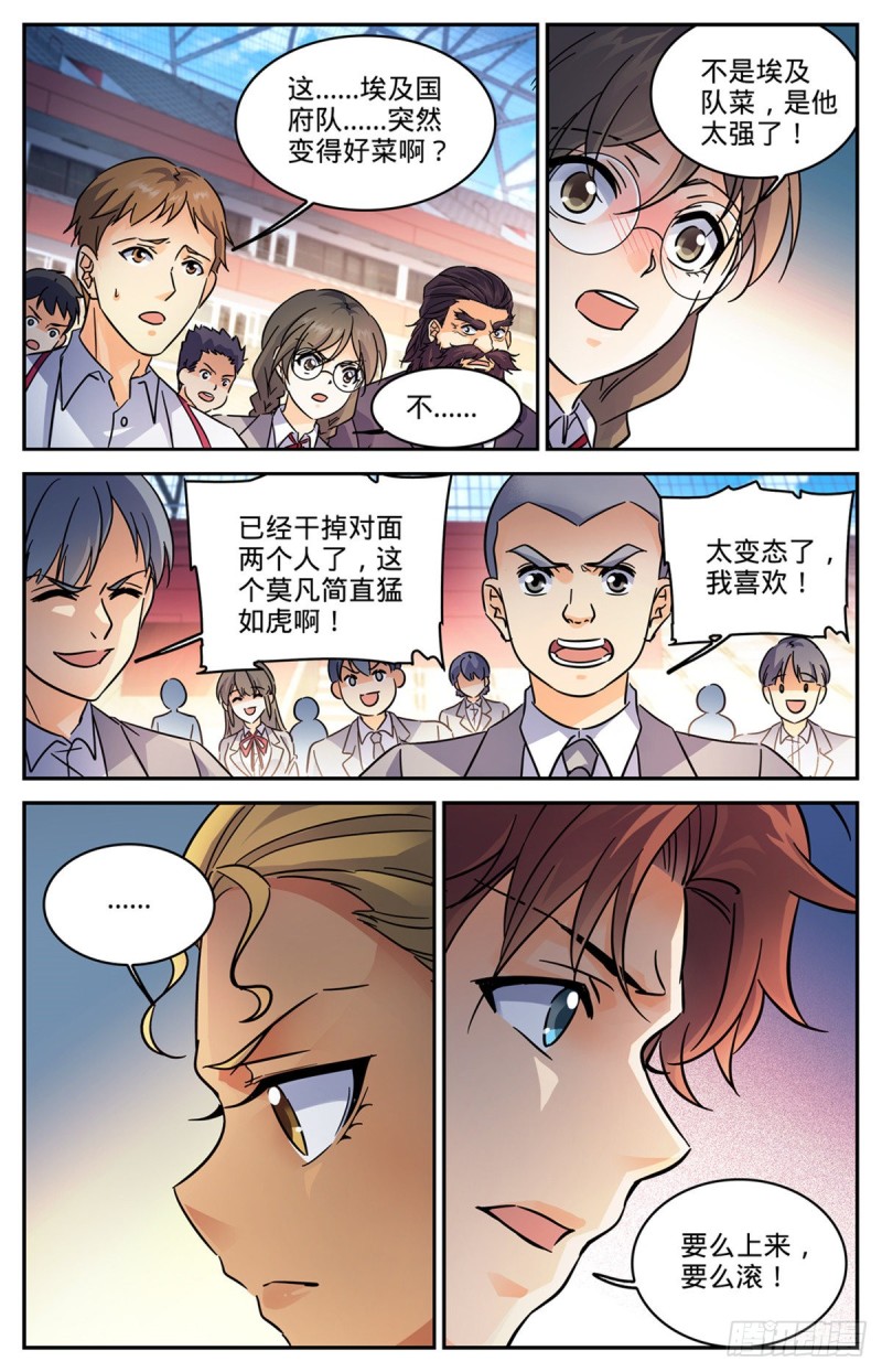 全职法师漫画漫画,577 基本上碾压2图