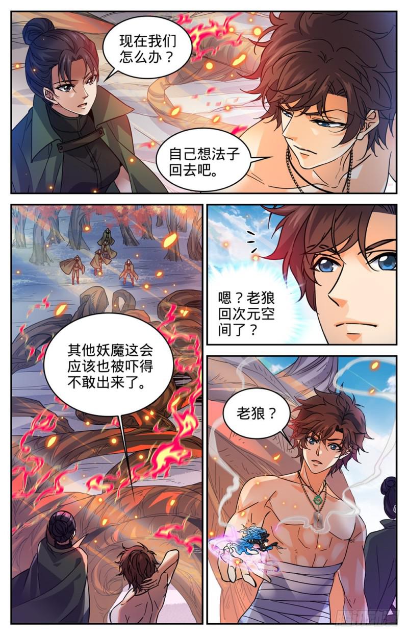 全职法师有声小说漫画,333 携宝潜逃!2图