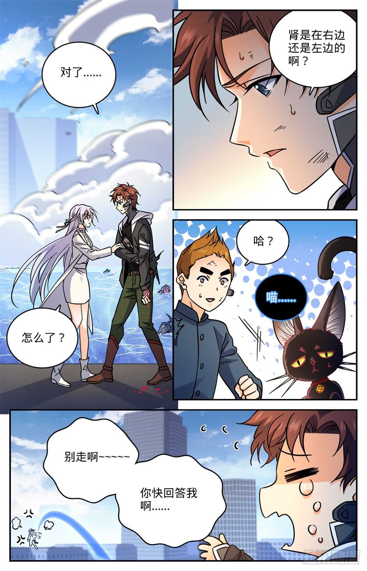 全职法师特别篇之神秘委托漫画,527 伤到脑子了？2图