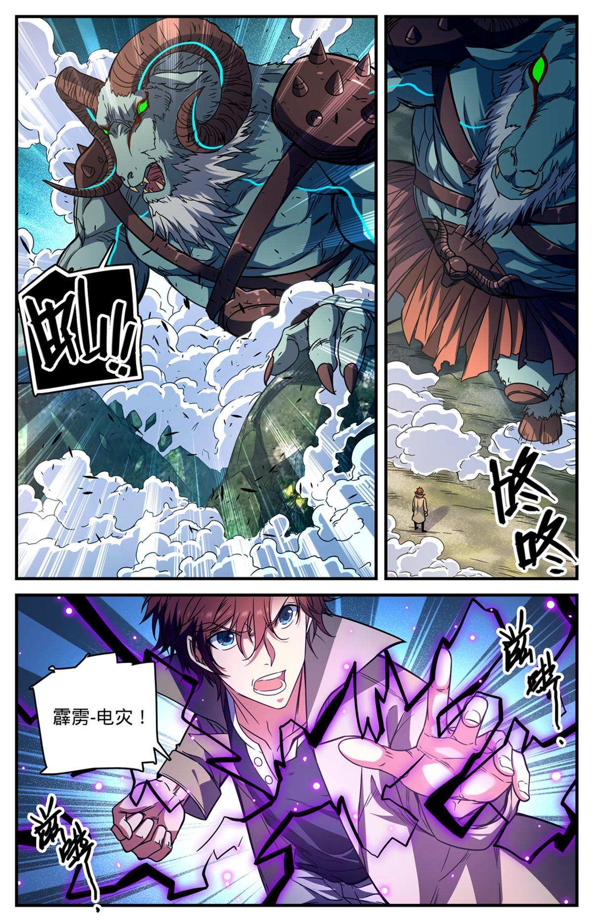 全职法师我本无意次元王座漫画,847 乌羊将军1图