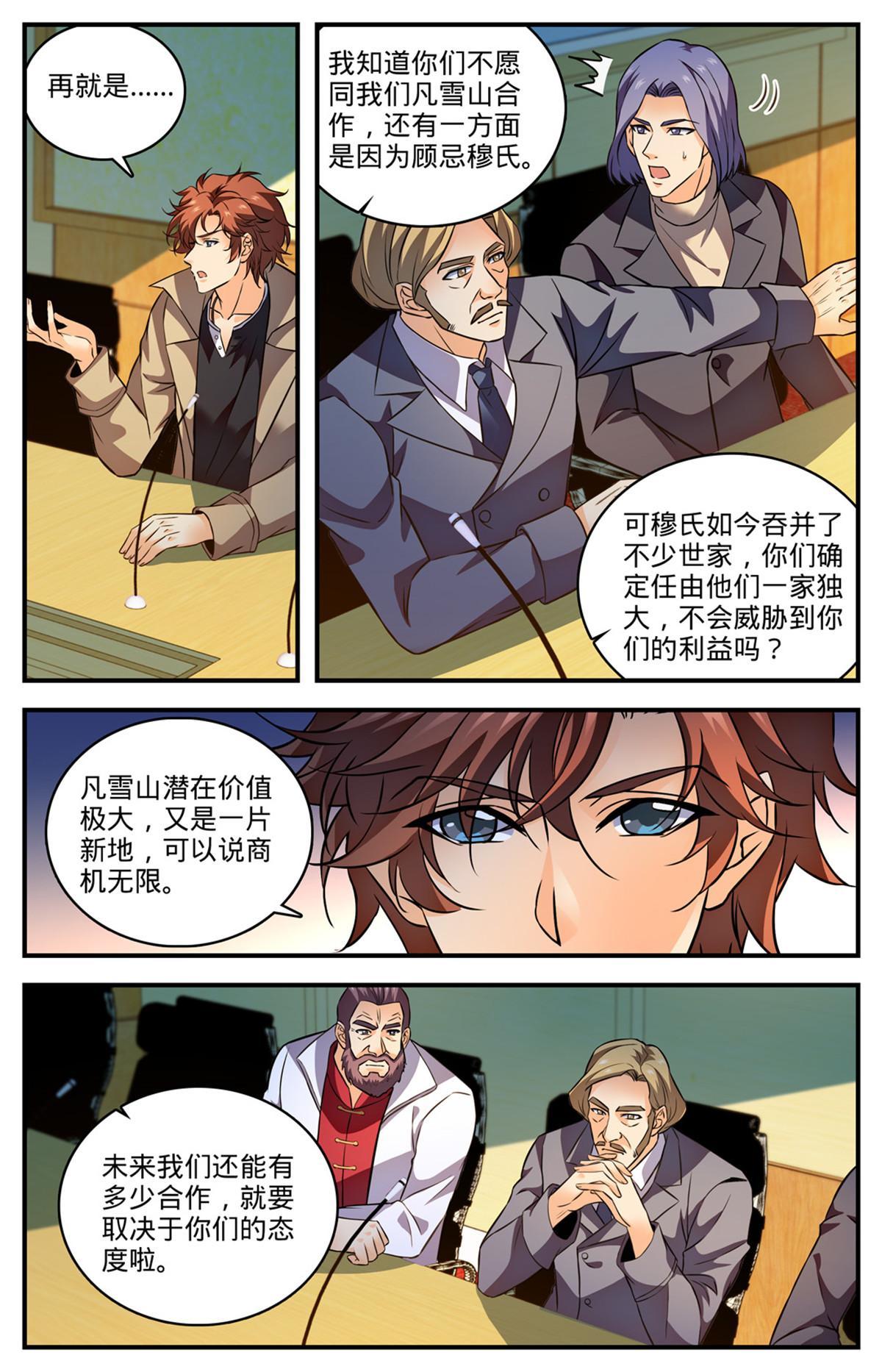 全职法师漫画免费阅读漫画,877 海上信号1图