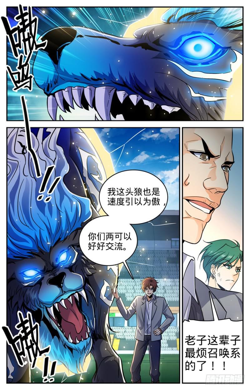 全职法师漫画免费阅读下拉式漫画,362 别让他施法！！1图
