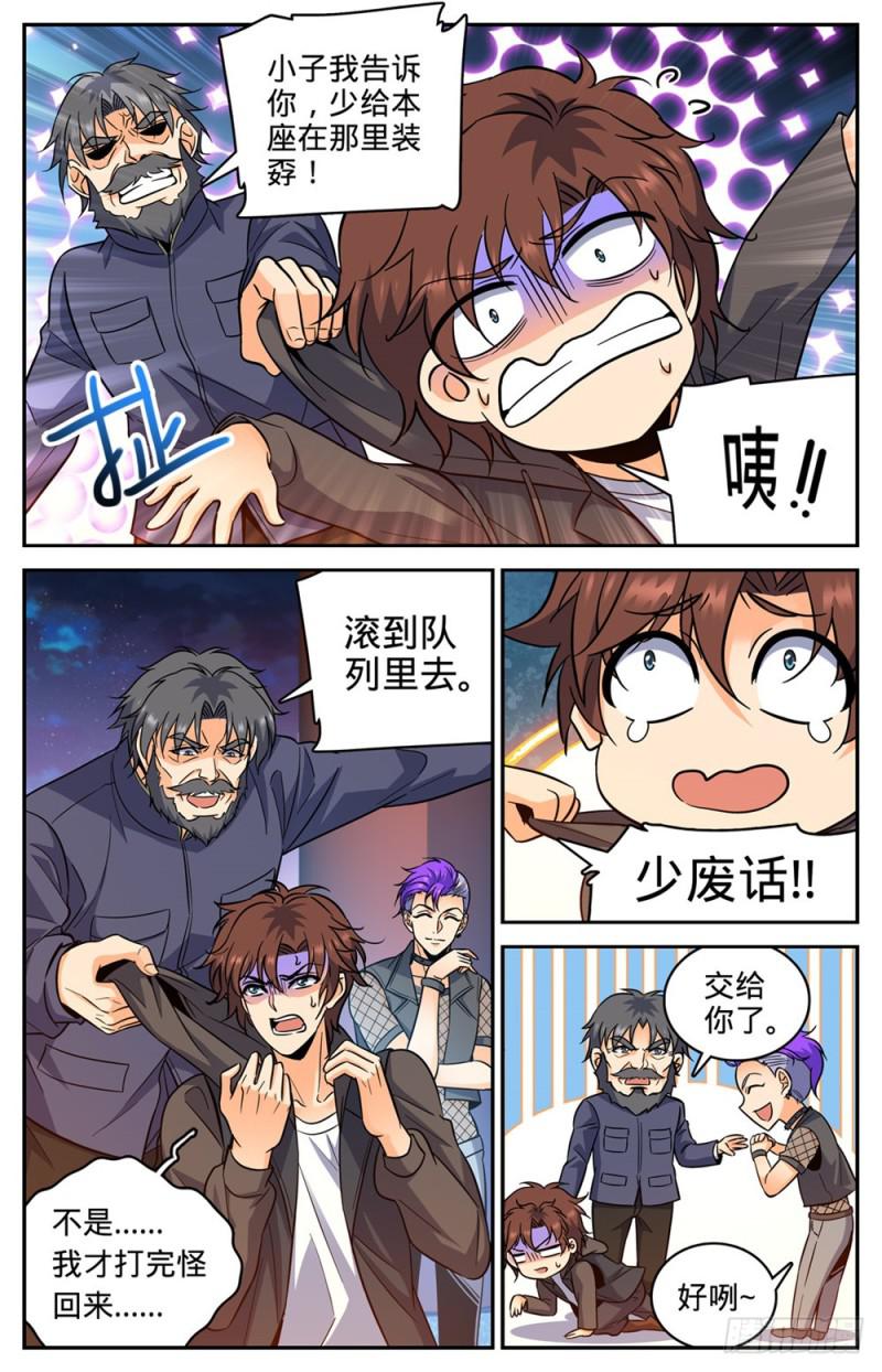 全职法师第6季免费播放漫画,388 被迫加入2图