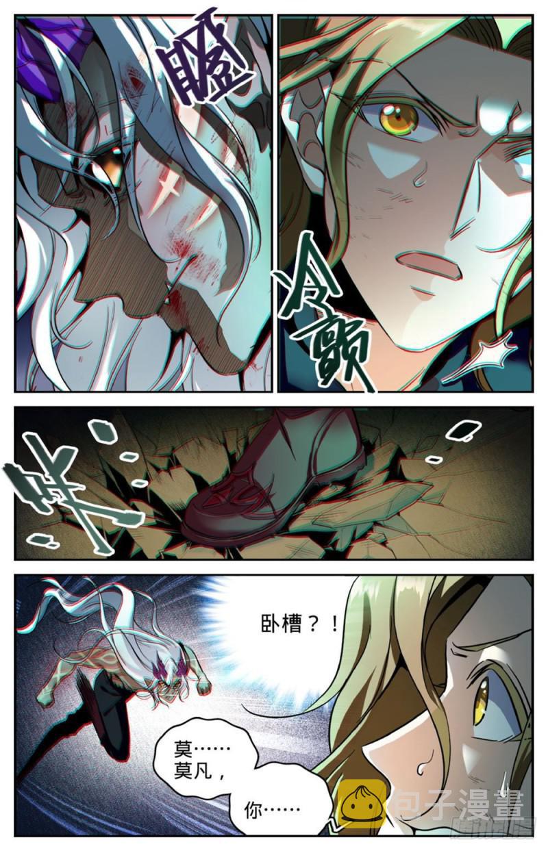 全职法师笔趣阁漫画,251 血战伪龙1图