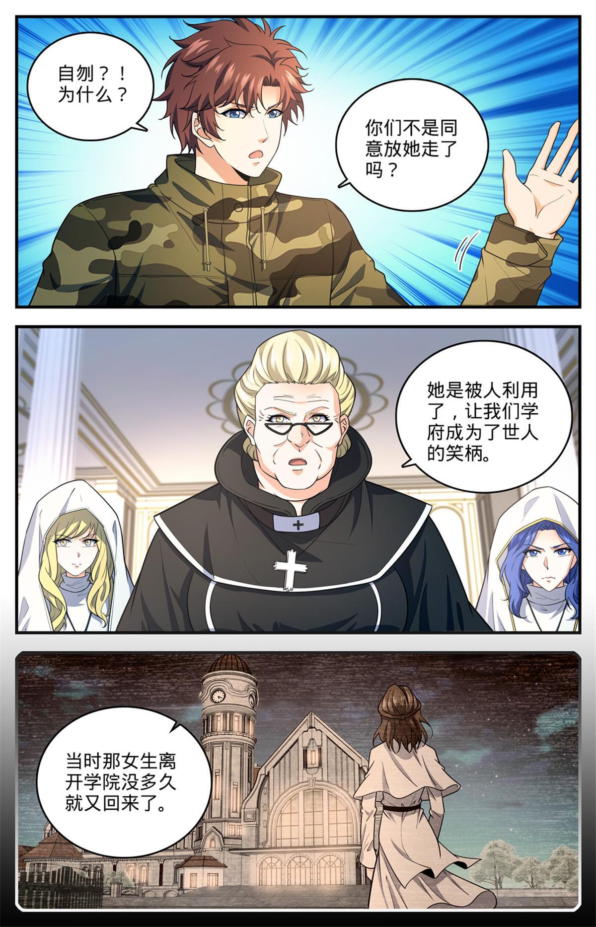 全职法师漫画免费阅读下拉式漫画,901 难解毒咒2图