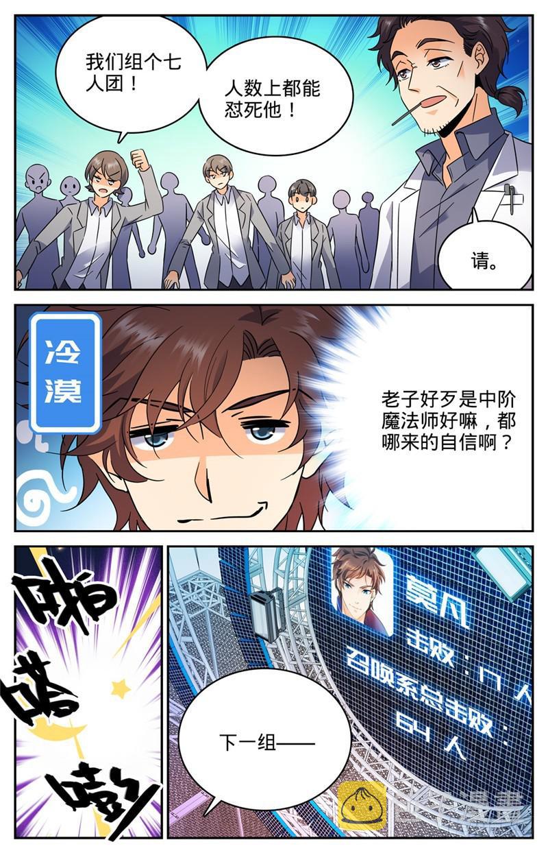 全职法师第七季免费观看全集完整版西瓜漫画,149 战全系2图