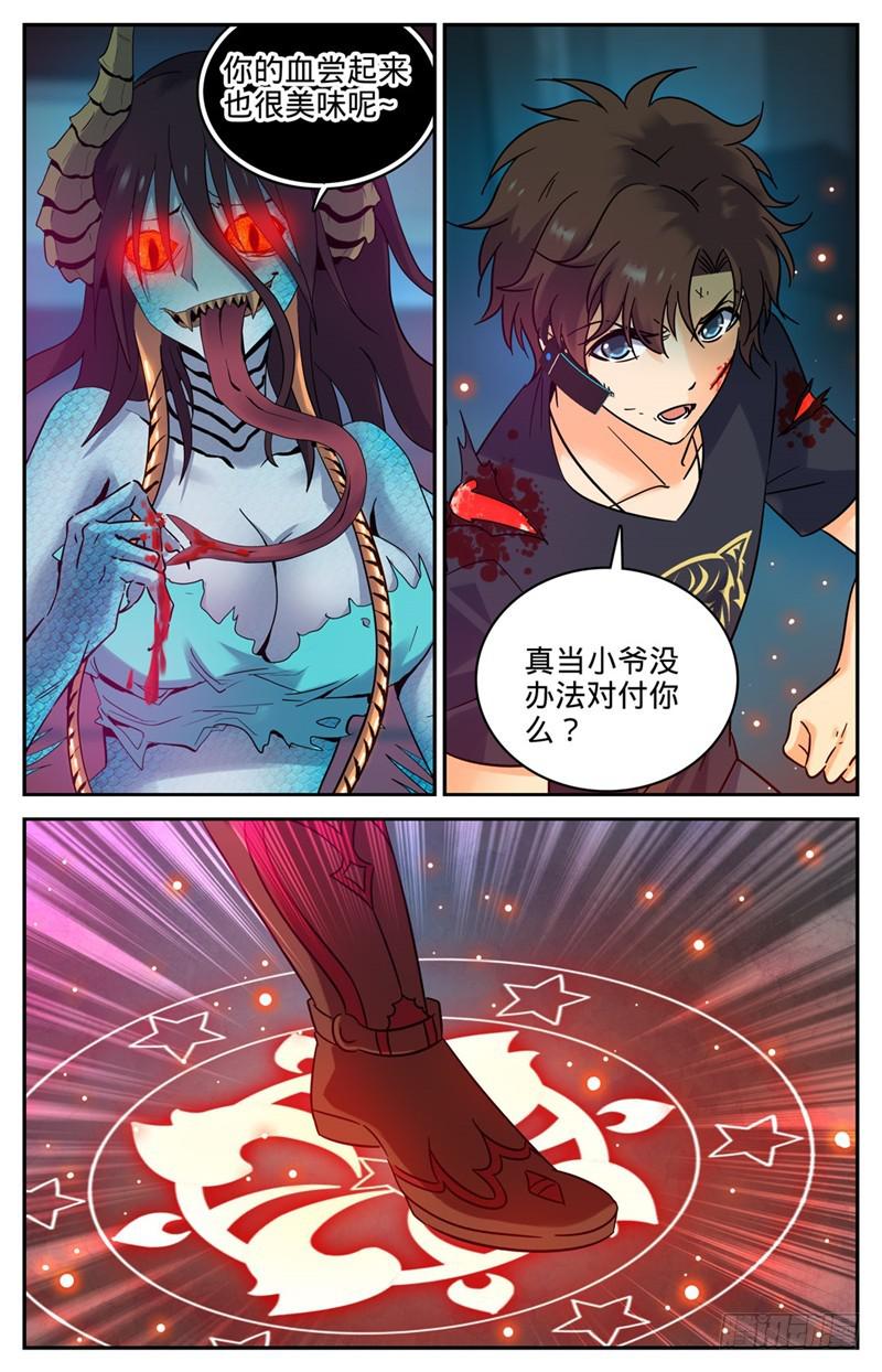 全职法师小说漫画,184 活下去的权利1图