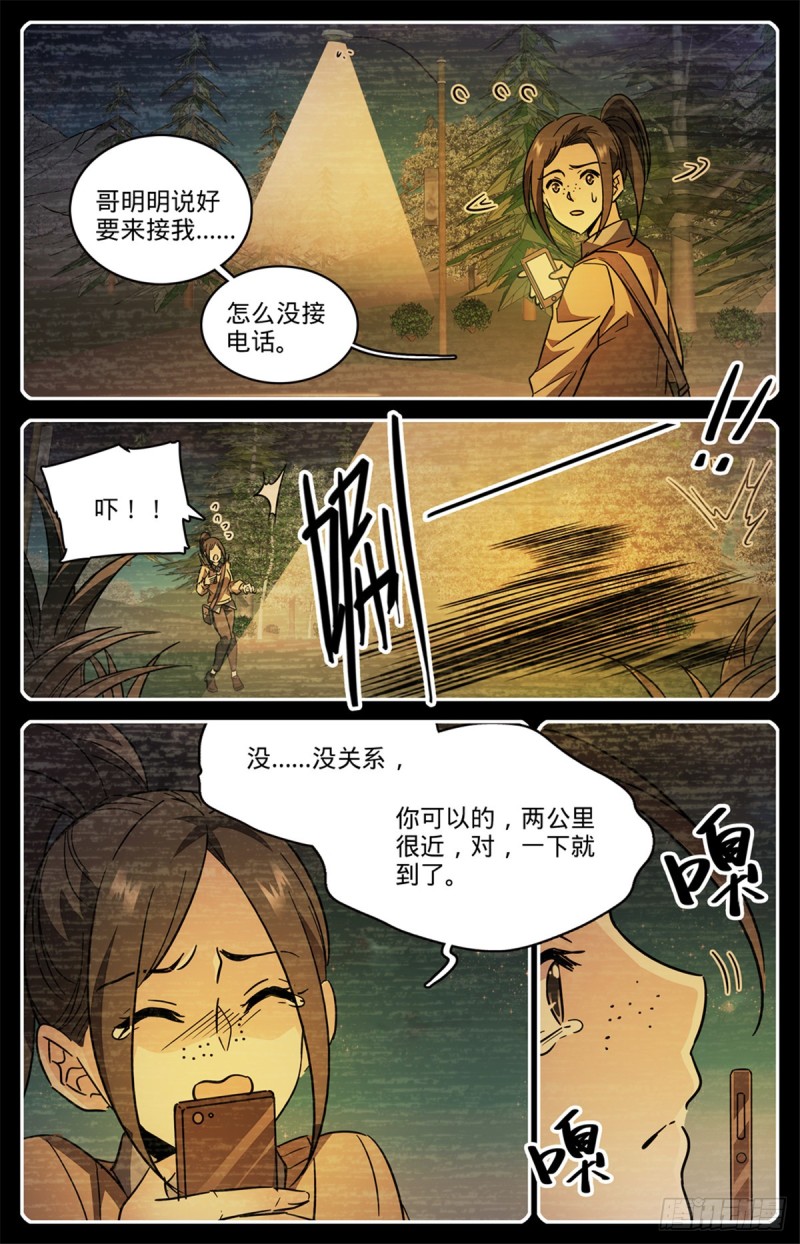 全职法师国漫解说漫画,546 故事风云1图