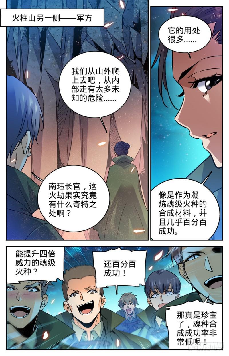 全职法师第7季全集免费观看完整版星辰影院漫画,330 魂种材料!1图