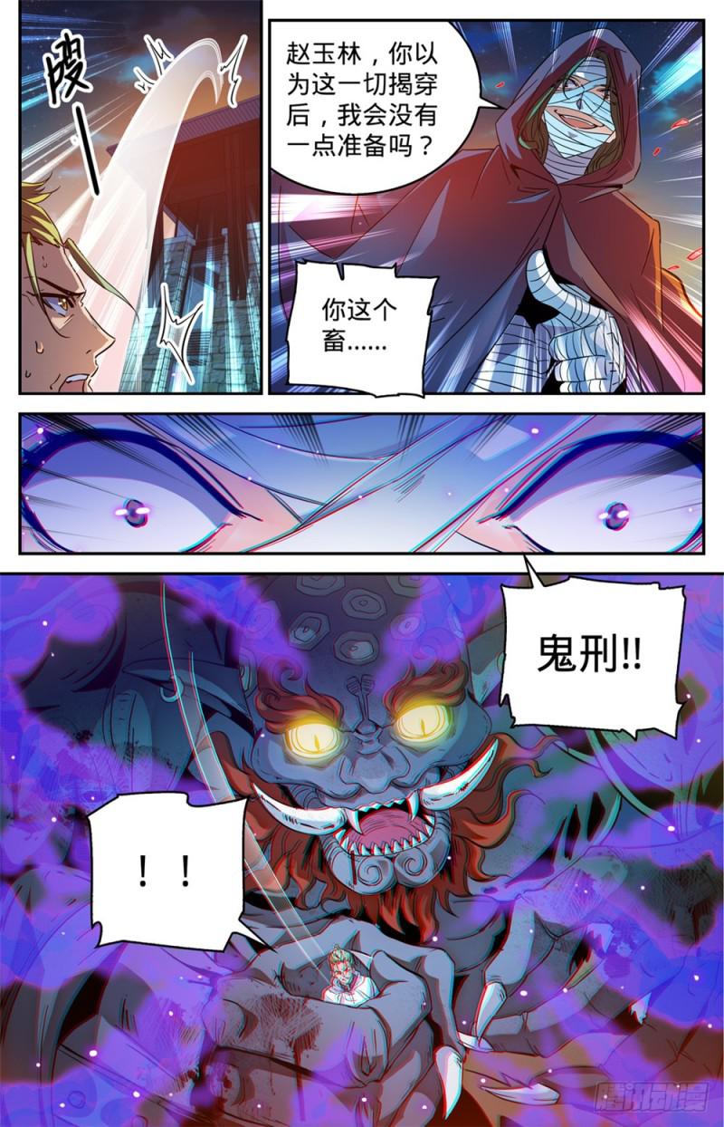 全职法师第6季免费播放漫画,340 联手杀敌！1图