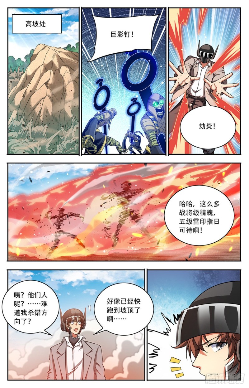 全职法师4漫画,663 戾剑死侍！1图