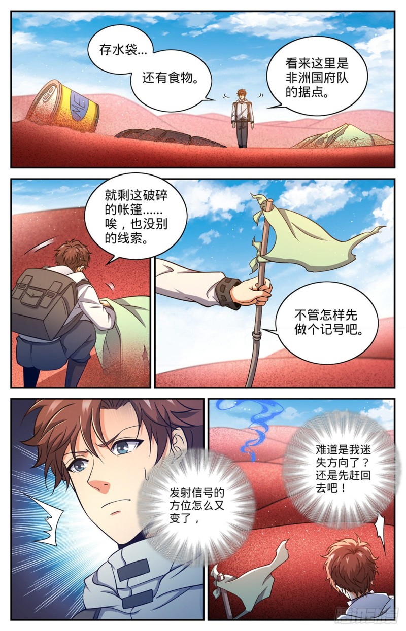 全职法师漫画免费阅读下拉式漫画,655 沙漠迷界2图