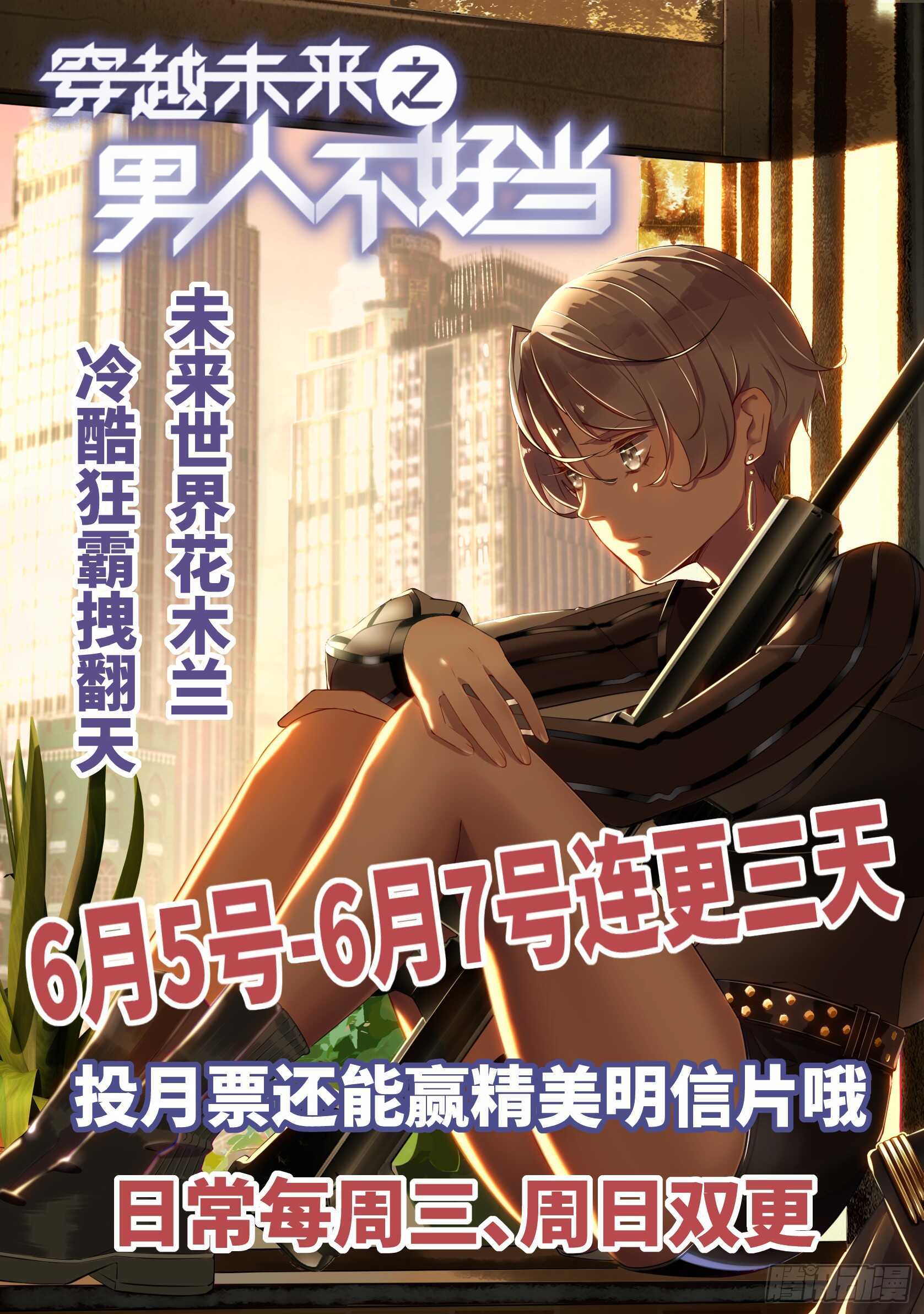 全职法师漫画,522 凶兽追袭！2图