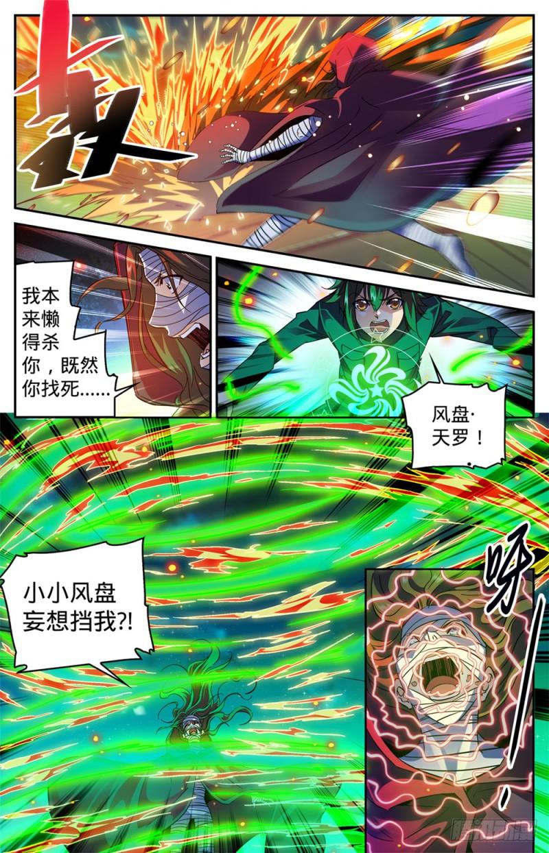 全职法师免费阅读小说漫画,340 联手杀敌！1图