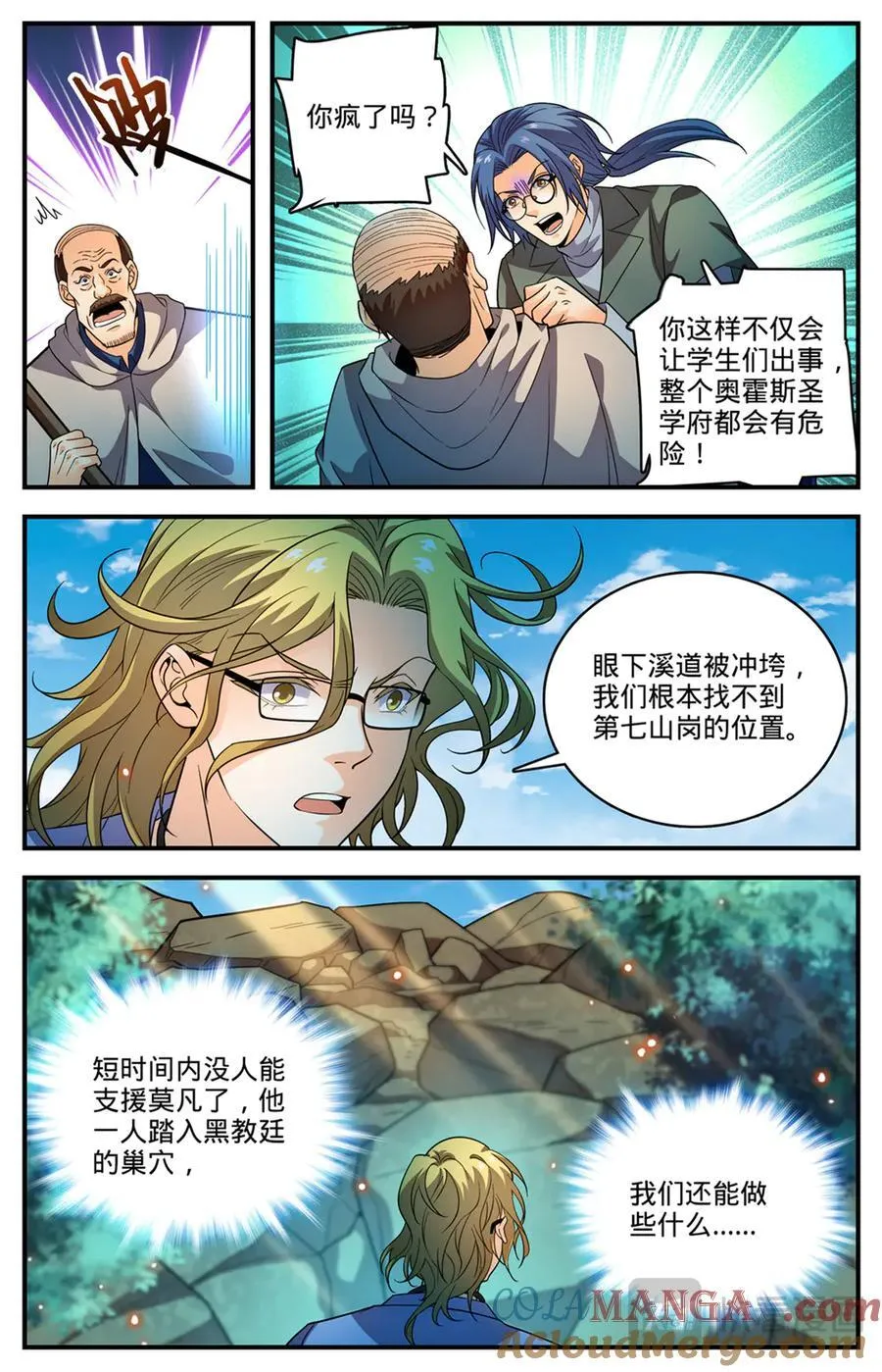 全职法师第7季全集免费观看漫画,1168 夷平学府1图