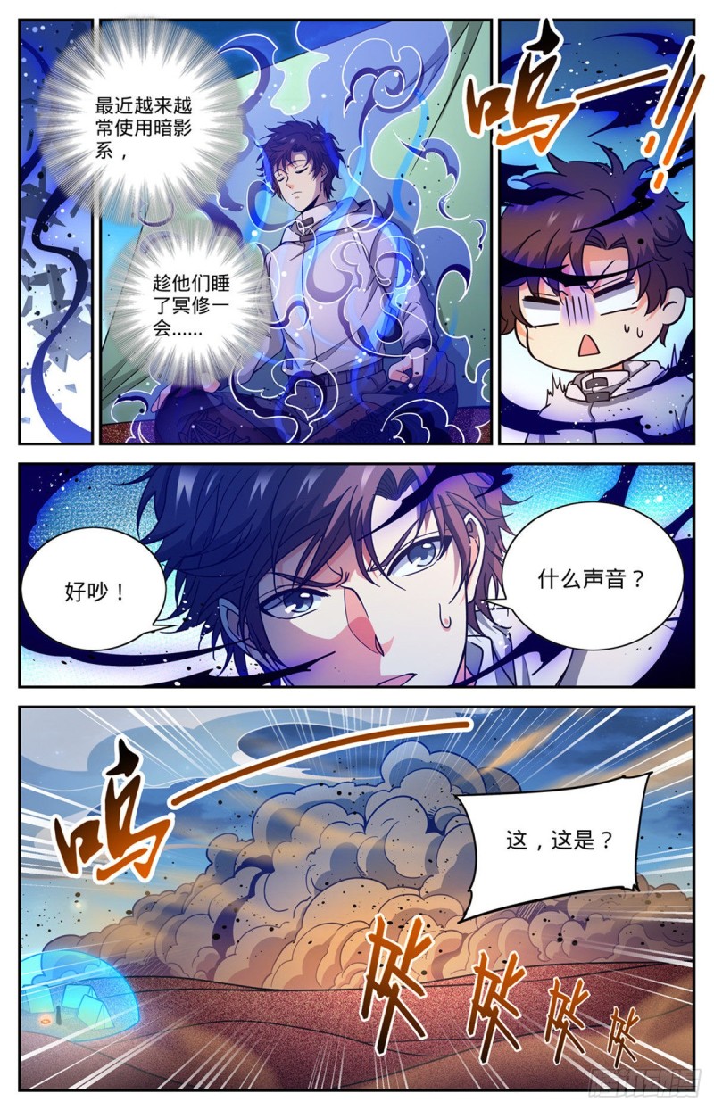 全职法师动漫第6季漫画,656 沙尘狂暴1图