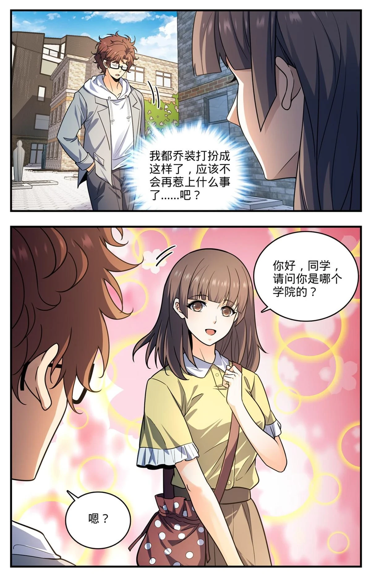 全职法师漫画,993 搞臭名声2图