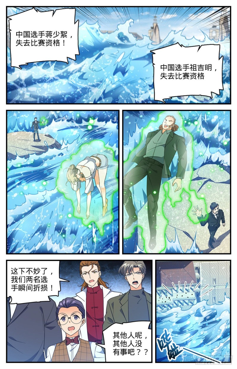 全职法师之欲魔降临小说全文免费TXT下载漫画,698 炎剑斩敌1图