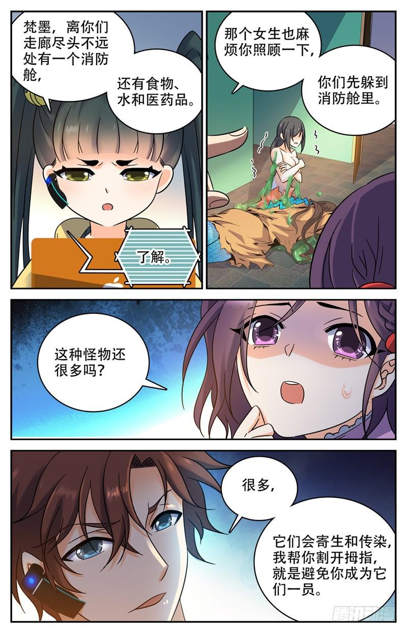 全职法师漫画,174 火速灭妖！1图