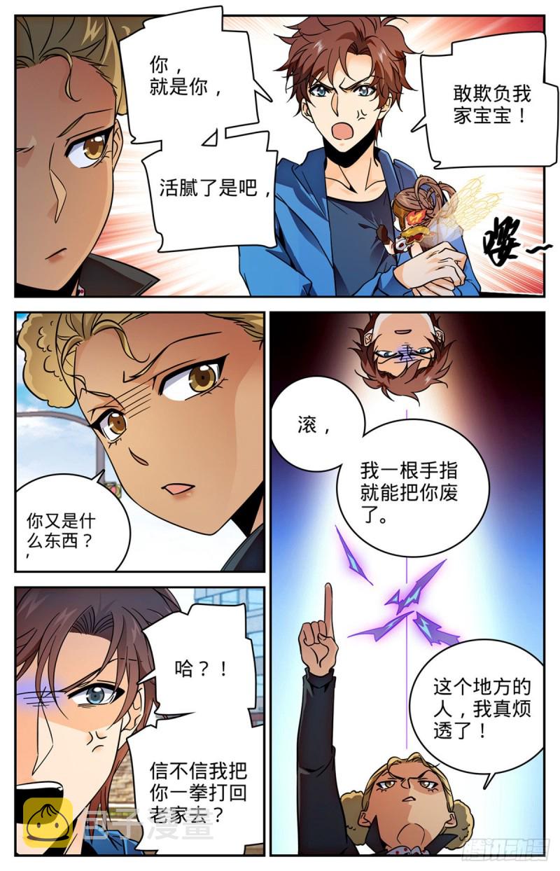 全职法师第6季漫画,574 埃及队再挑战1图