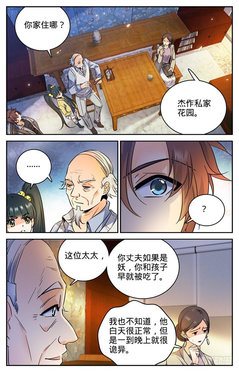 全职法师4季全漫画,163 青天猎所1图