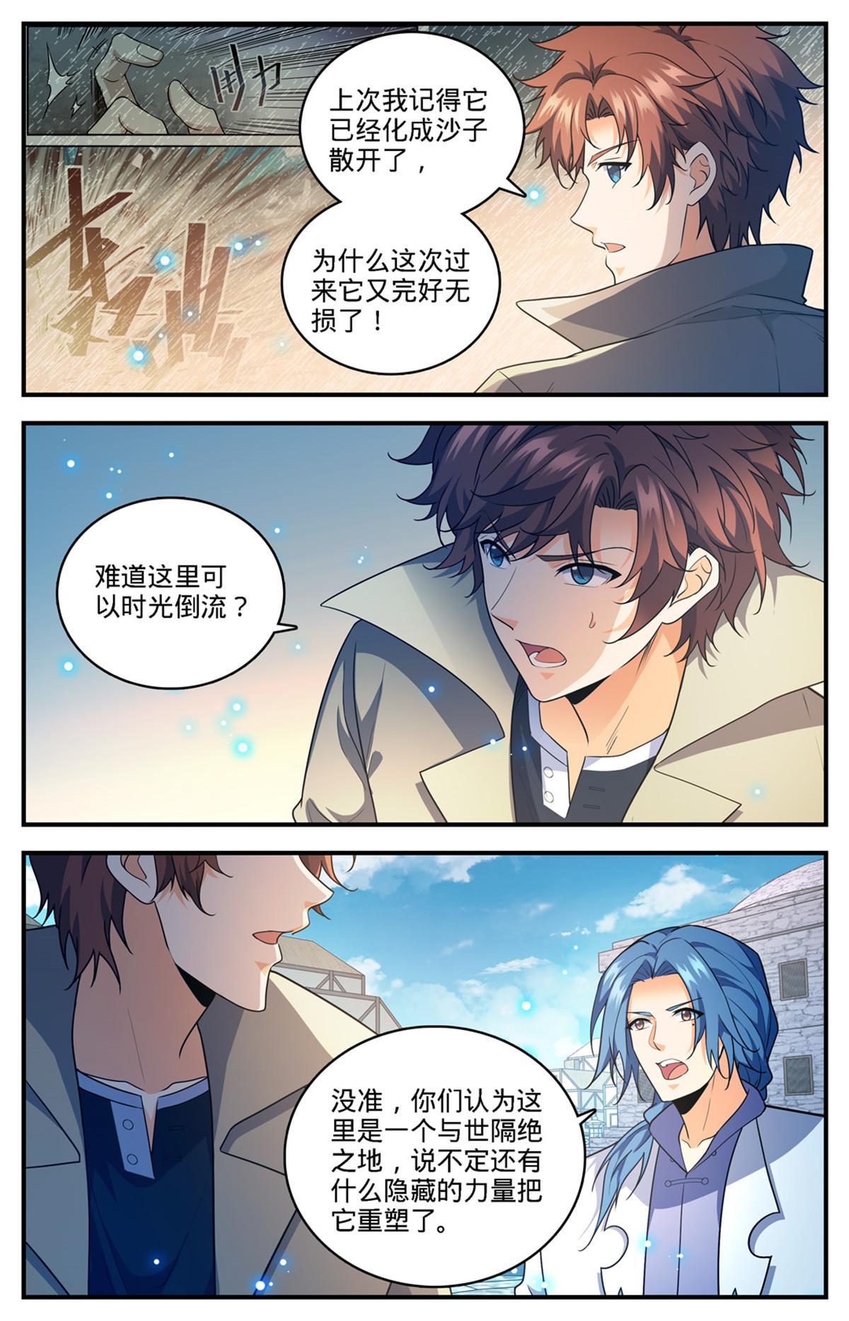 全职法师漫画免费阅读漫画,888 炎狱之门1图