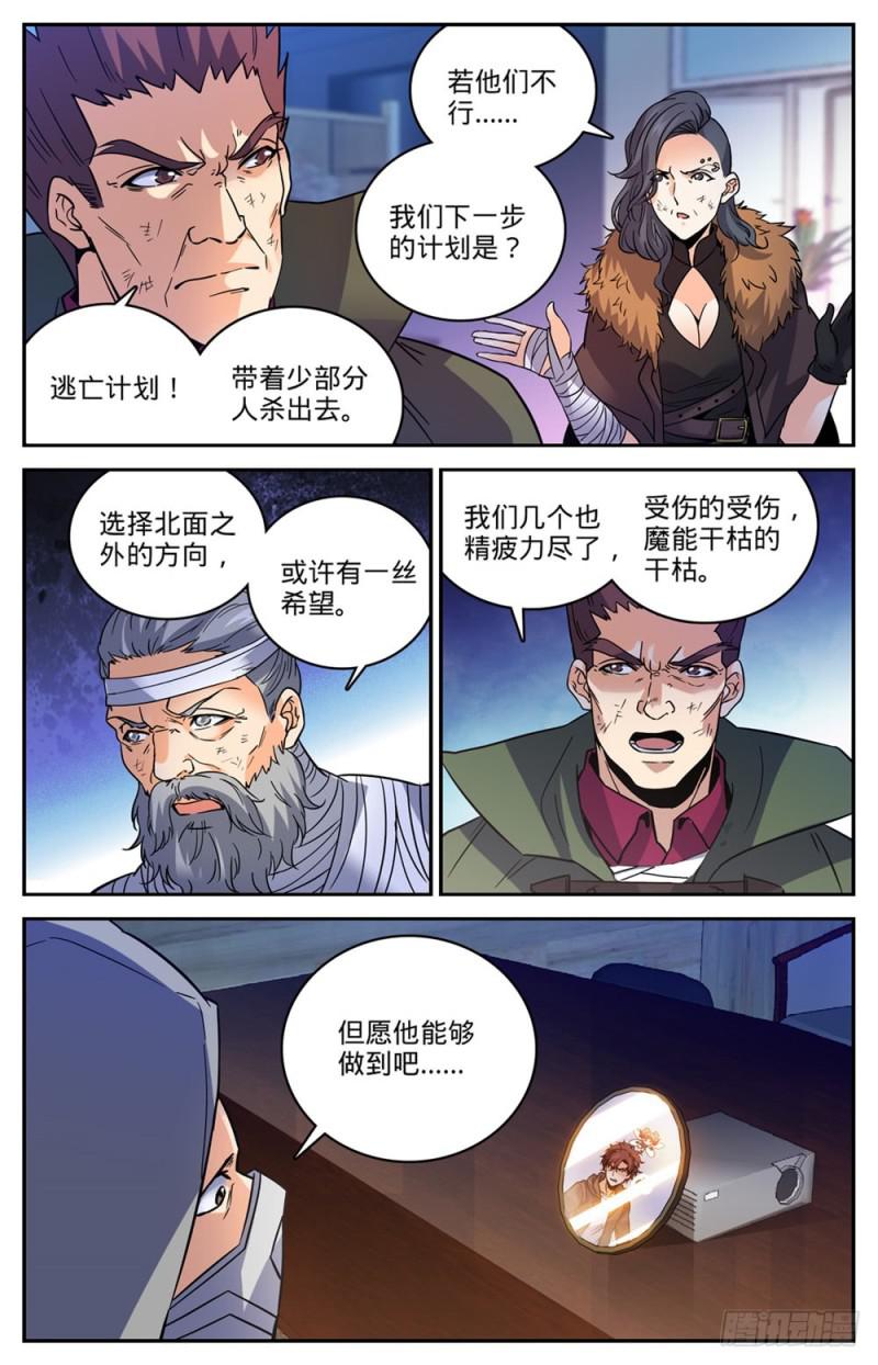 全职法师第6季免费播放漫画,444 破灭，骷髅族群！2图