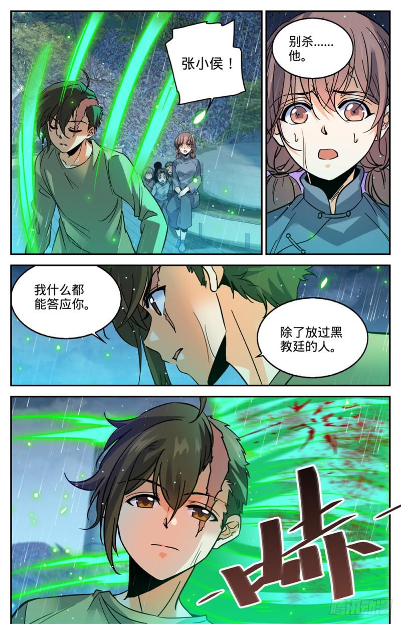 全职法师漫画免费阅读下拉式漫画,424 张小侯的伪装1图