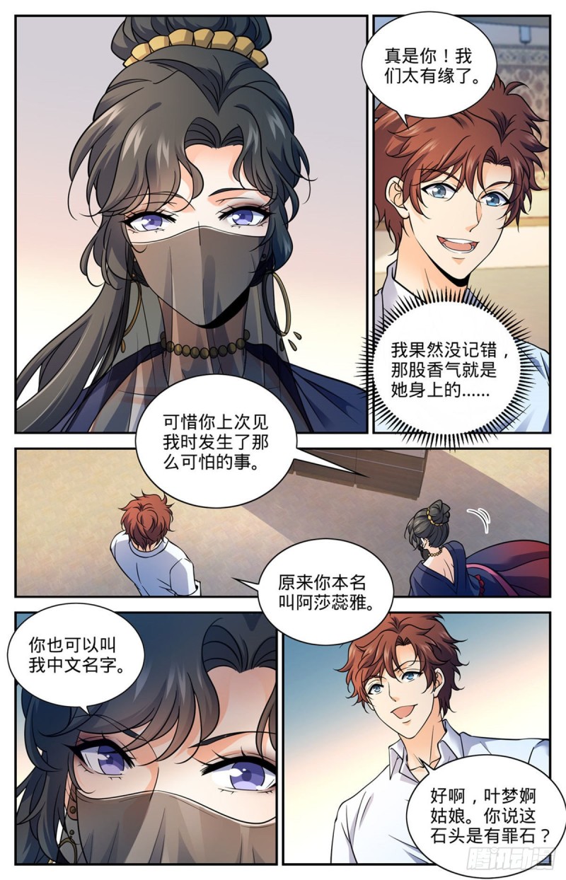 全职法师动漫第6季漫画,672 阿莎蕊雅1图