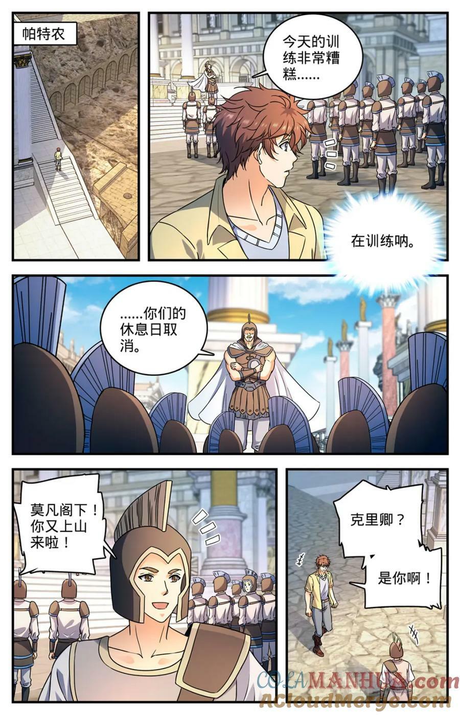 全职法师第6季免费播放漫画,1052 挑战骑士团1图