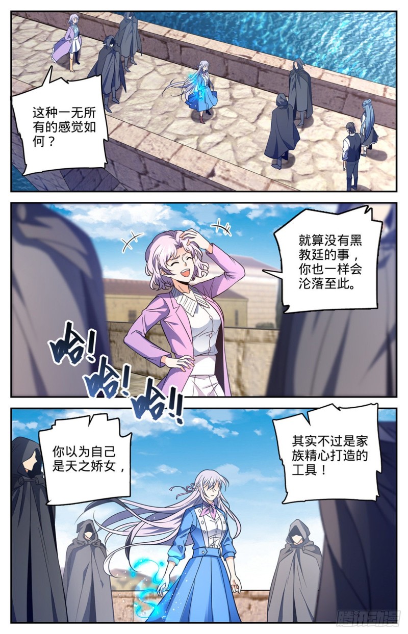 全职法师之全职召唤师漫画,678 水都雪泣2图