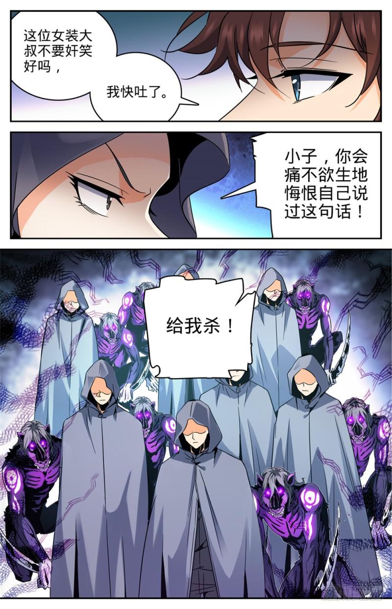 全职法师三季漫画,420 时间紧迫1图